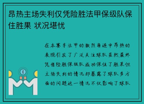 昂热主场失利仅凭险胜法甲保级队保住胜果 状况堪忧