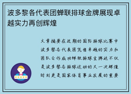 波多黎各代表团蝉联排球金牌展现卓越实力再创辉煌