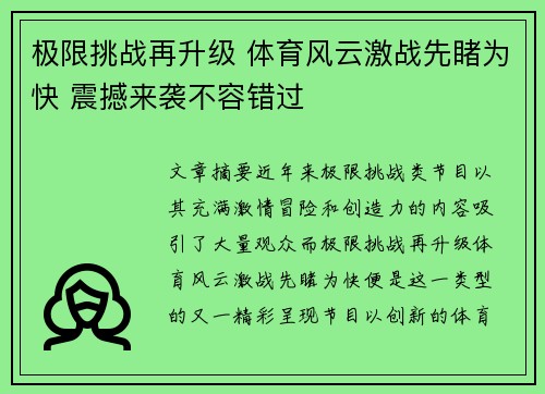 极限挑战再升级 体育风云激战先睹为快 震撼来袭不容错过