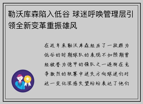 勒沃库森陷入低谷 球迷呼唤管理层引领全新变革重振雄风