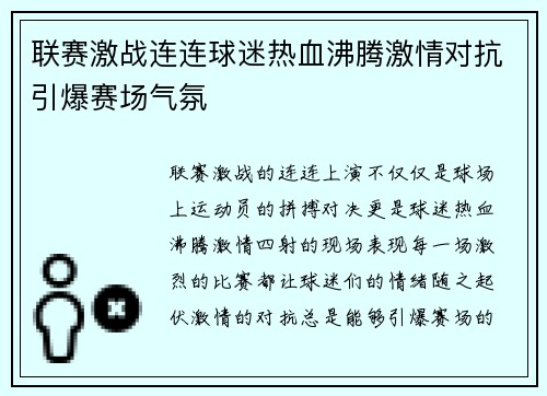 联赛激战连连球迷热血沸腾激情对抗引爆赛场气氛