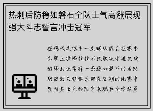 热刺后防稳如磐石全队士气高涨展现强大斗志誓言冲击冠军