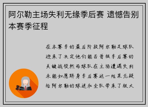 阿尔勒主场失利无缘季后赛 遗憾告别本赛季征程