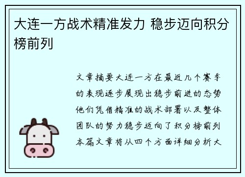 大连一方战术精准发力 稳步迈向积分榜前列