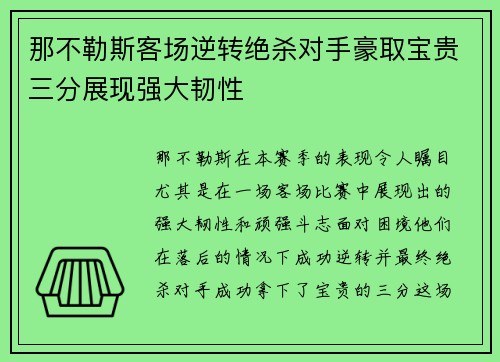 那不勒斯客场逆转绝杀对手豪取宝贵三分展现强大韧性