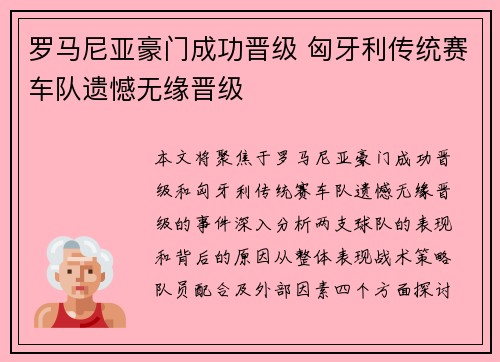 罗马尼亚豪门成功晋级 匈牙利传统赛车队遗憾无缘晋级