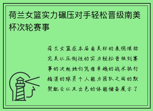 荷兰女篮实力碾压对手轻松晋级南美杯次轮赛事