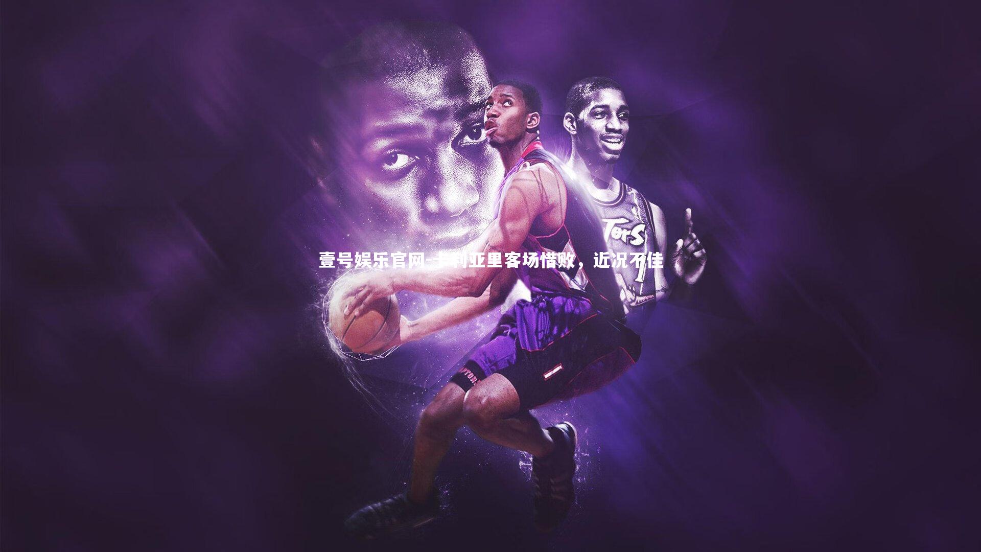 卡利亚里客场惜败，近况不佳