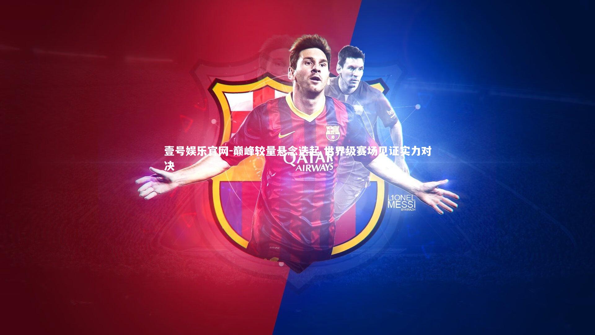 巅峰较量悬念迭起 世界级赛场见证实力对决