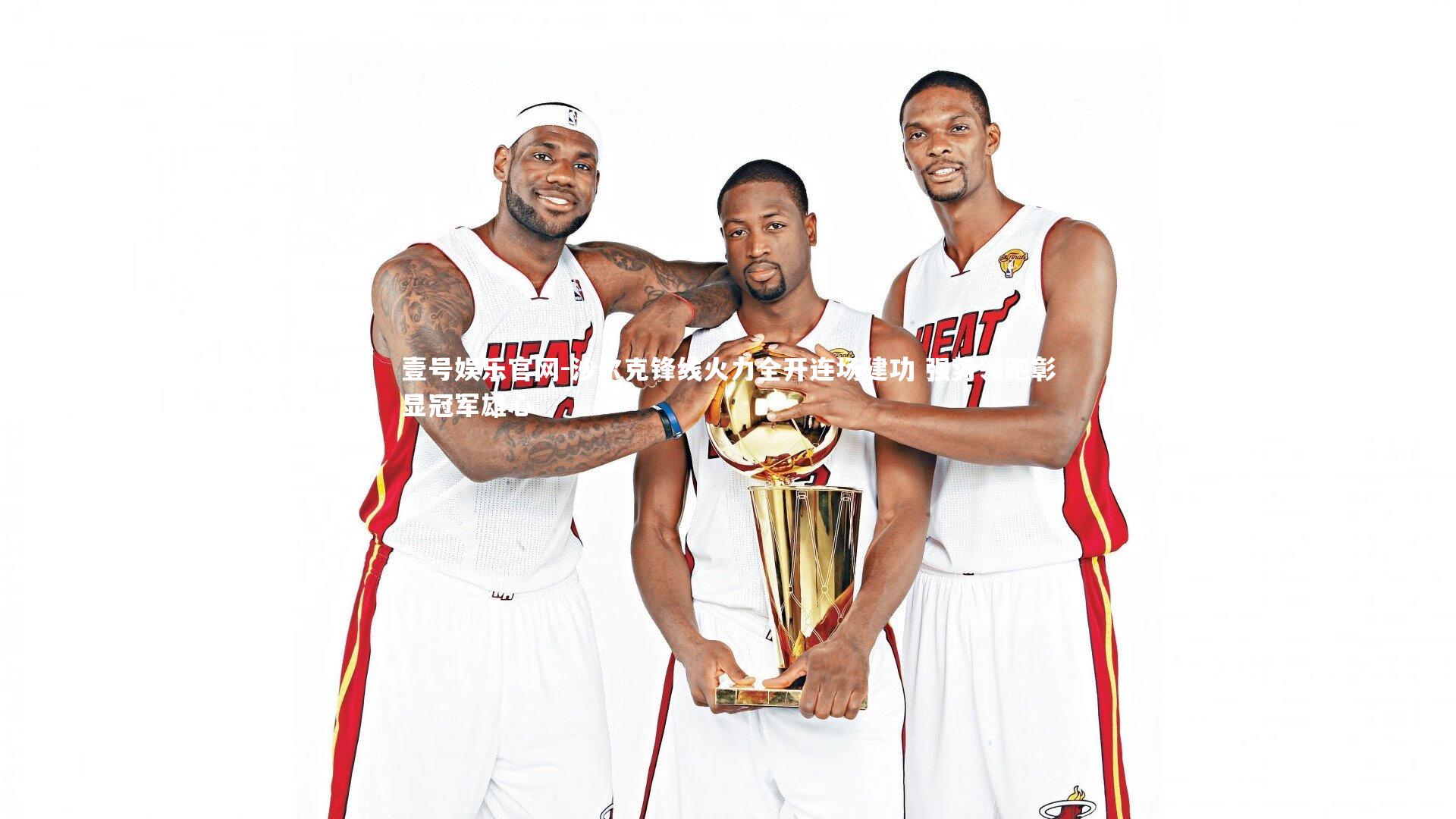 沙尔克锋线火力全开连场建功 强势领跑彰显冠军雄心