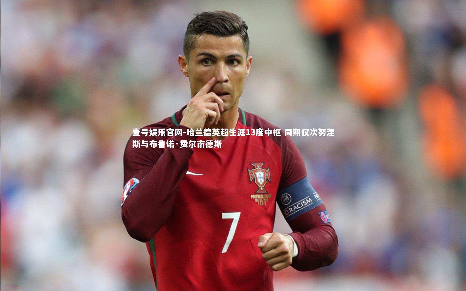 哈兰德英超生涯13度中框 同期仅次努涅斯与布鲁诺·费尔南德斯