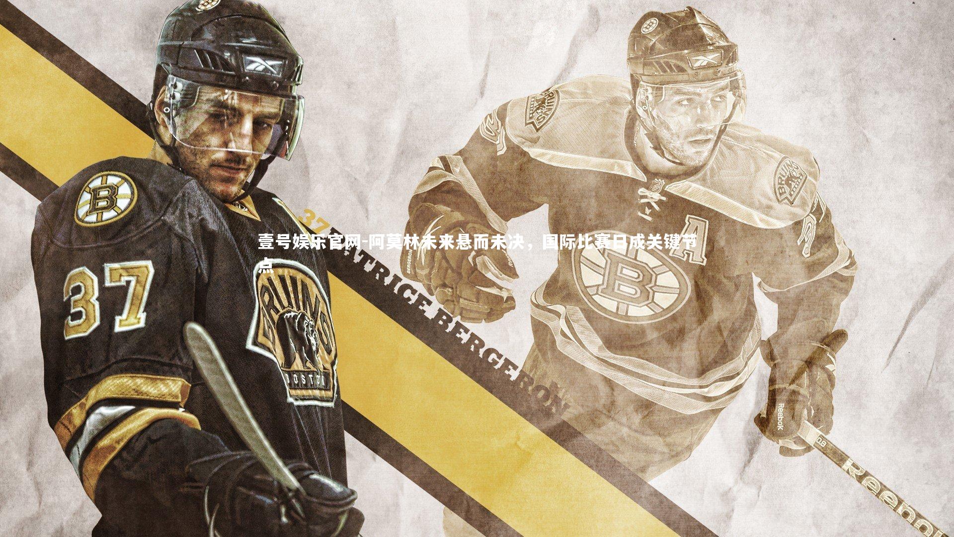 阿莫林未来悬而未决,国际比赛日成关键节点