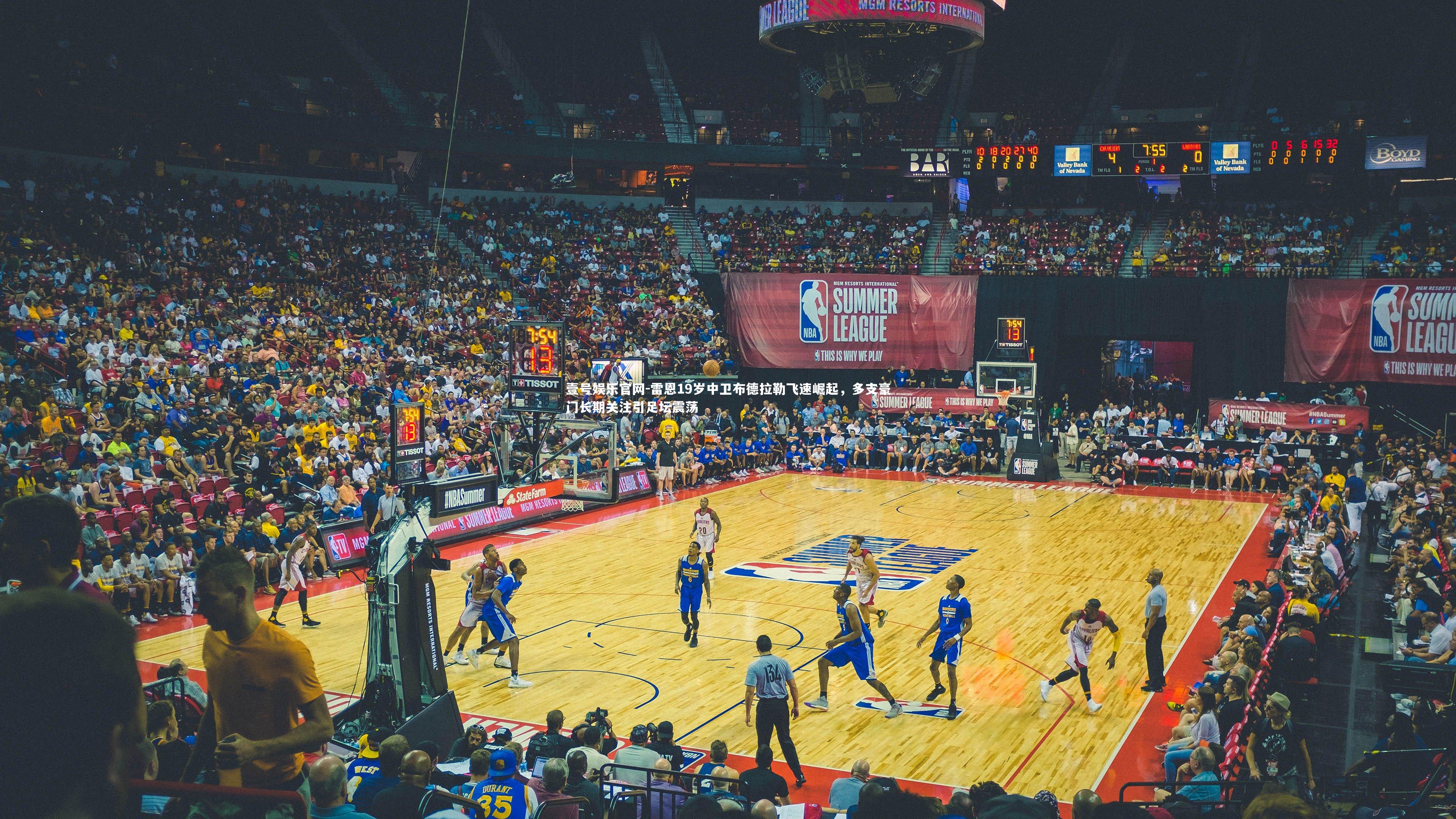 雷恩19岁中卫布德拉勒飞速崛起,多支豪门长期关注引足坛震荡